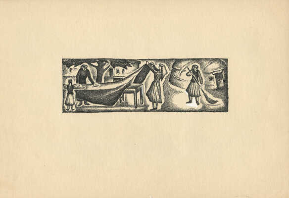 Меженинов Михаил Алексеевич. Лот из шести книжных иллюстраций 